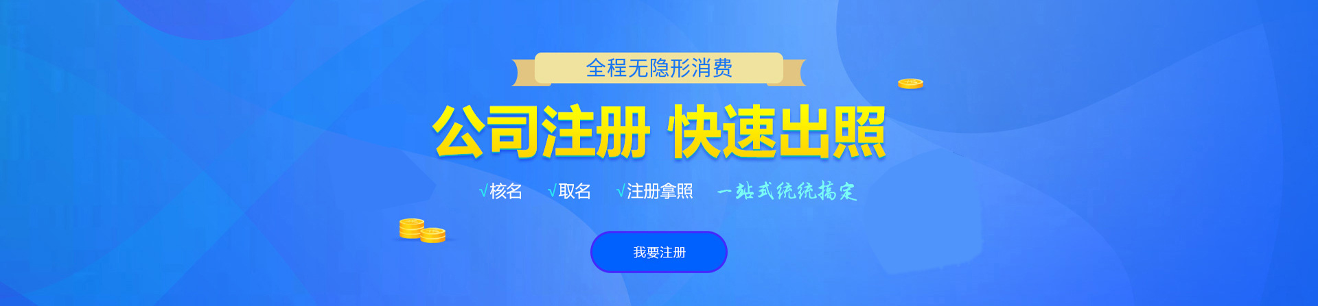 阿旗注册公司网
